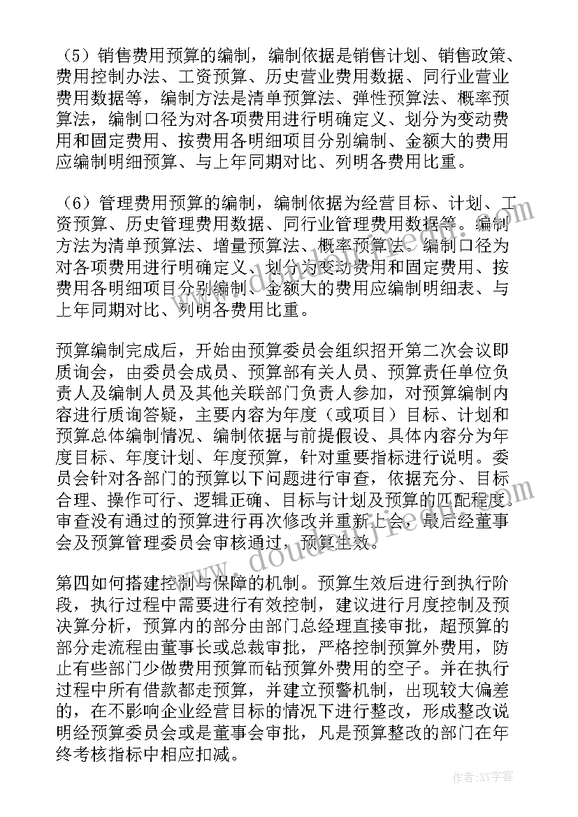 现金预算要注意哪些问题 预算培训心得体会(优质7篇)