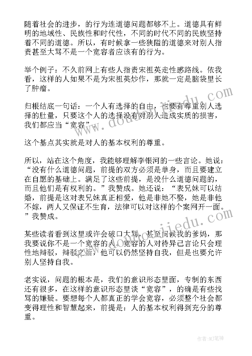 学会宽容善待他人班会教案(优质10篇)