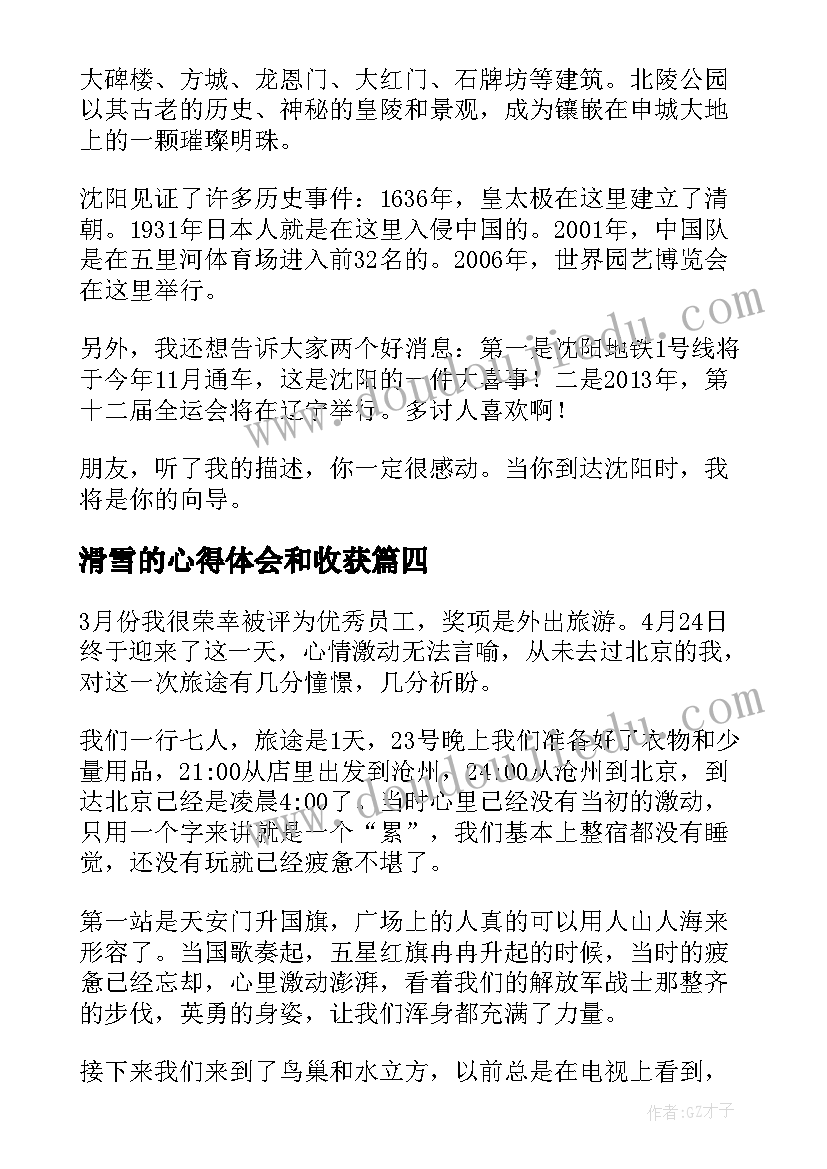 2023年滑雪的心得体会和收获 西湖旅游心得体会(汇总5篇)