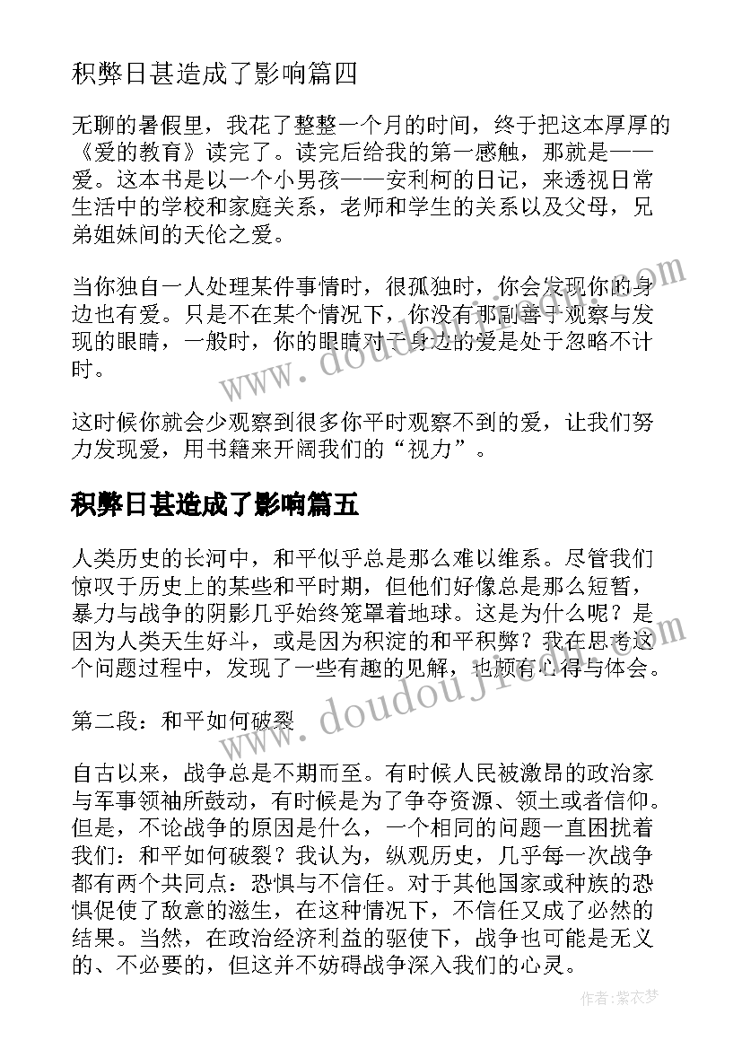 最新积弊日甚造成了影响 士兵除积弊心得体会(优质6篇)