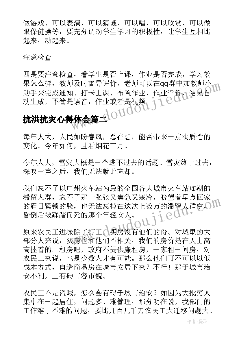 最新抗洪抗灾心得体会(通用8篇)