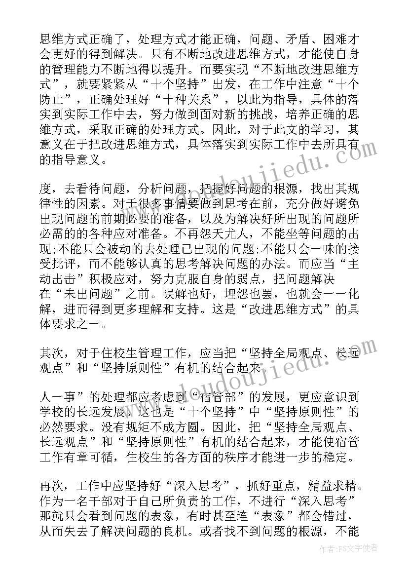 休息方式心得体会(优质5篇)