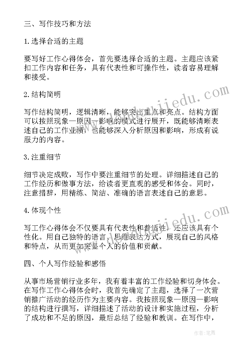 2023年下属工作心得体会(优秀7篇)