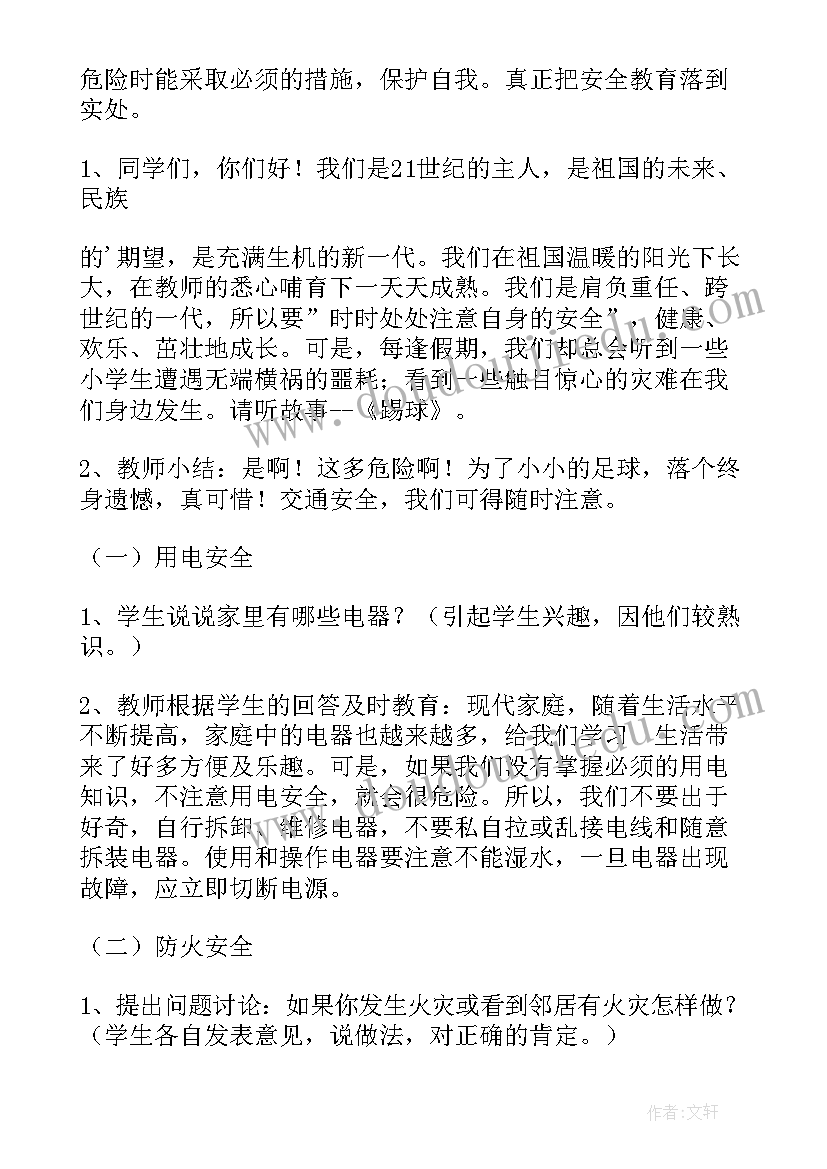 2023年学法知法守法班会教案(实用6篇)