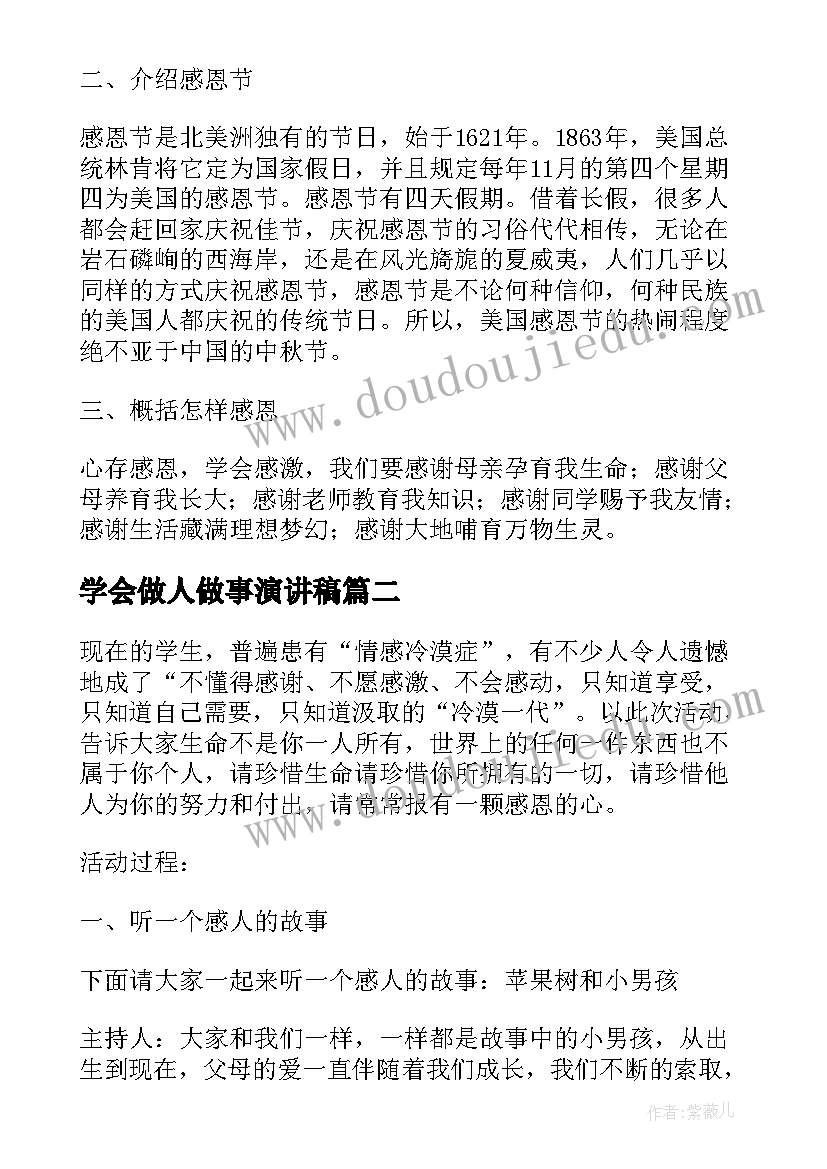 2023年学会做人做事演讲稿 学会感恩班会(模板10篇)