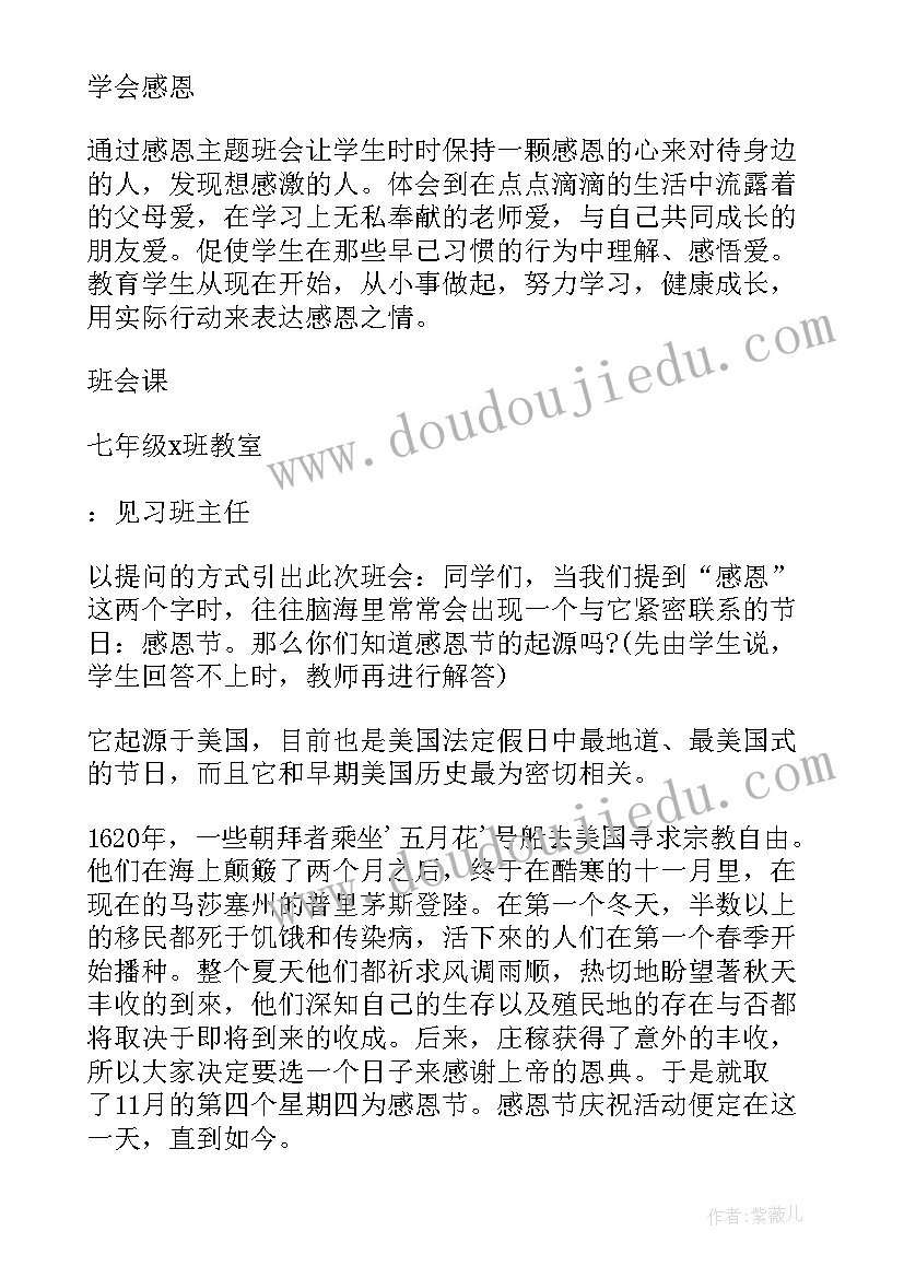 2023年学会做人做事演讲稿 学会感恩班会(模板10篇)