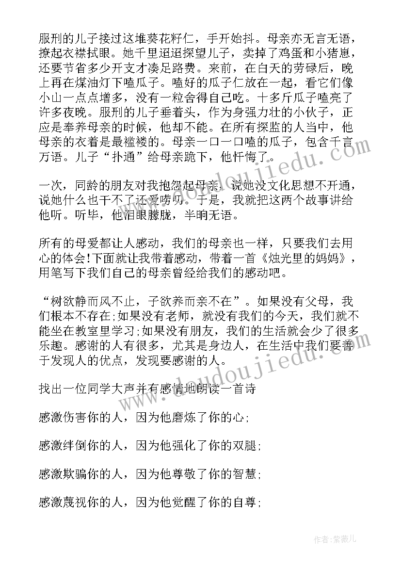 2023年学会做人做事演讲稿 学会感恩班会(模板10篇)