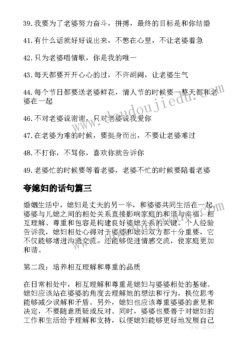 最新夸媳妇的话句 媳妇的心得体会(模板10篇)