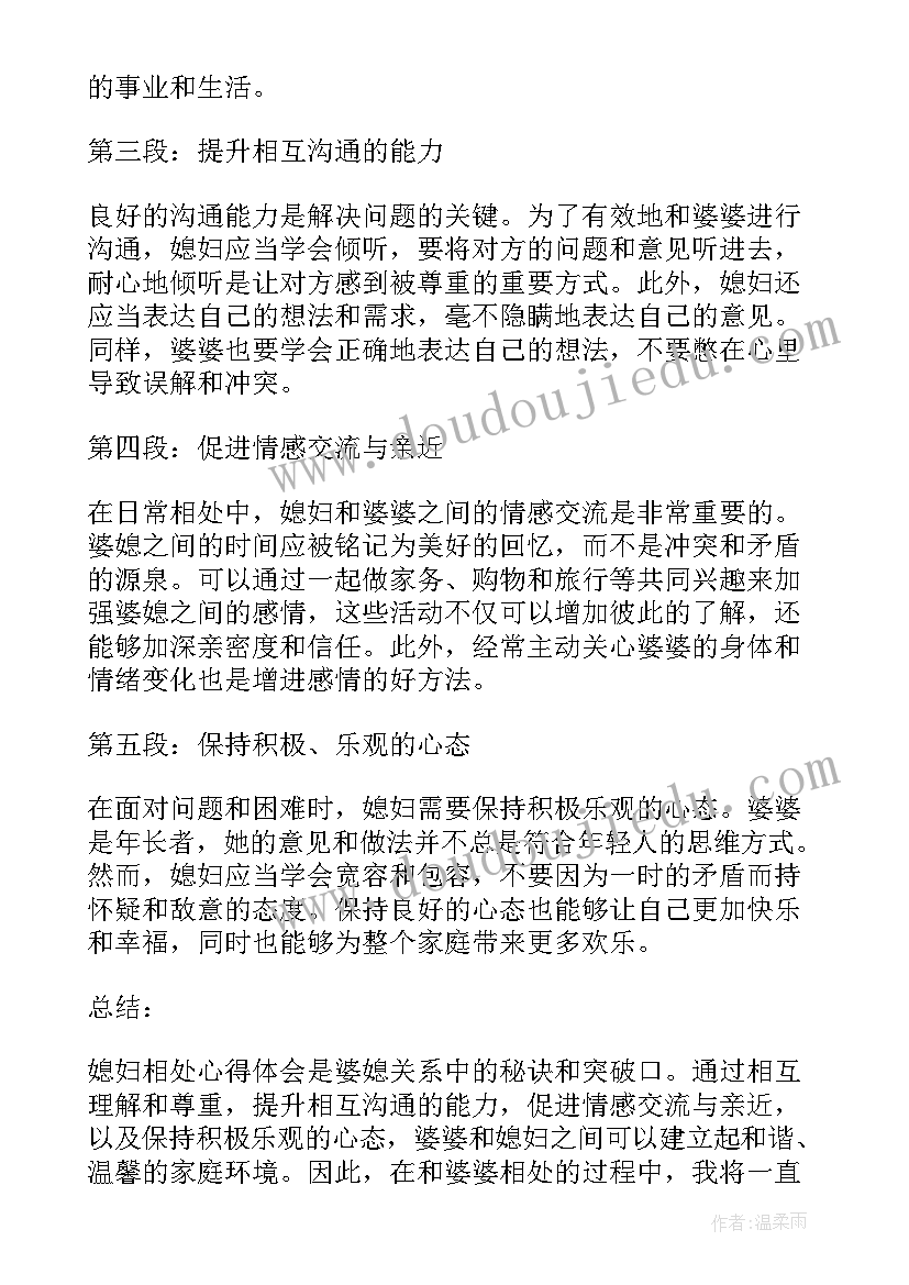 最新夸媳妇的话句 媳妇的心得体会(模板10篇)