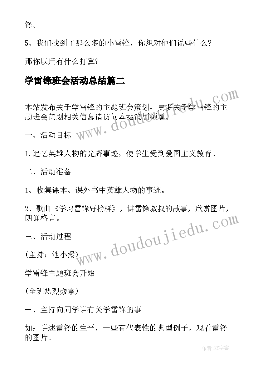 小学二年级学情分析报告 小学音乐学情分析报告(优质5篇)