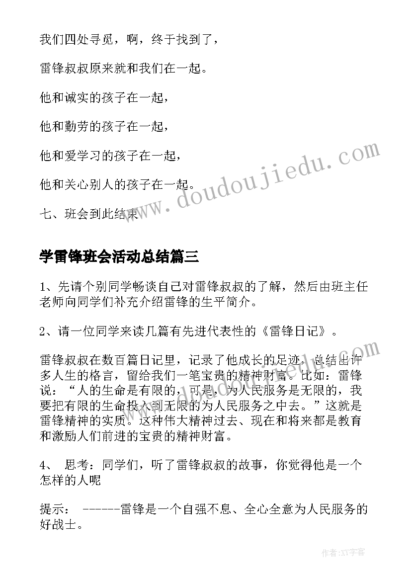 小学二年级学情分析报告 小学音乐学情分析报告(优质5篇)