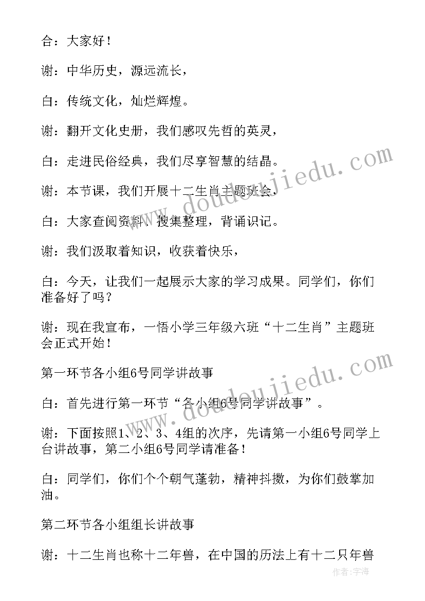 学习雷锋精神班会主持稿(大全8篇)