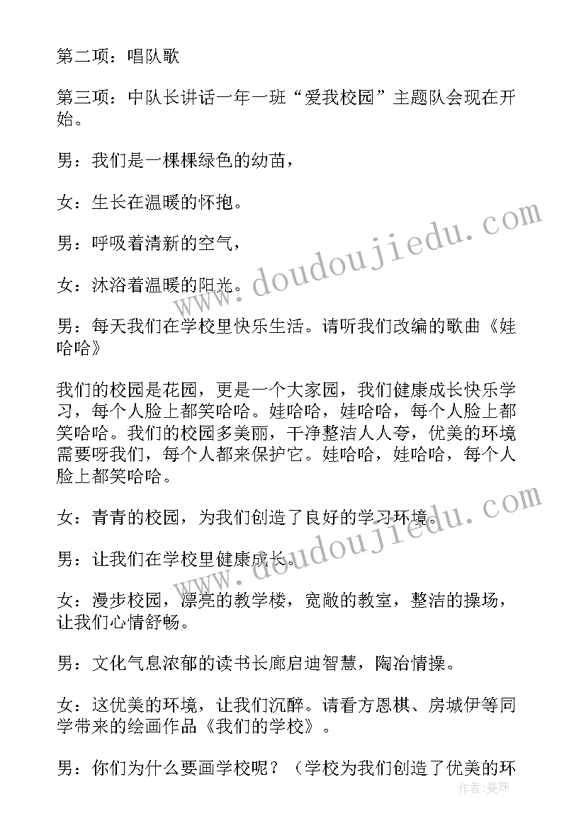 小学一年级新年梦想黑板报 一年级班会教案(实用8篇)