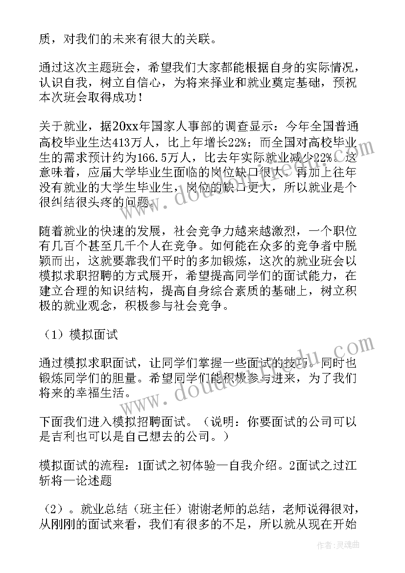 最新航天梦班会的主持词(通用7篇)