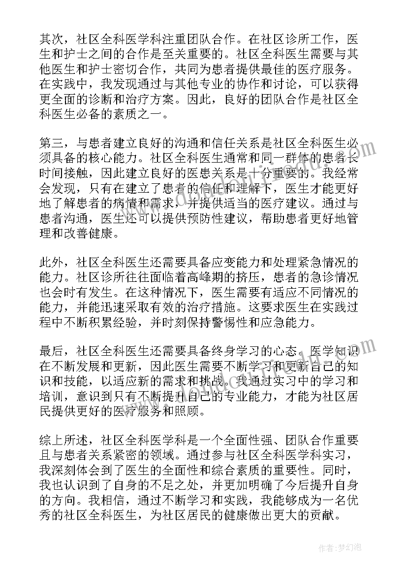 2023年社区医学心得体会(模板6篇)