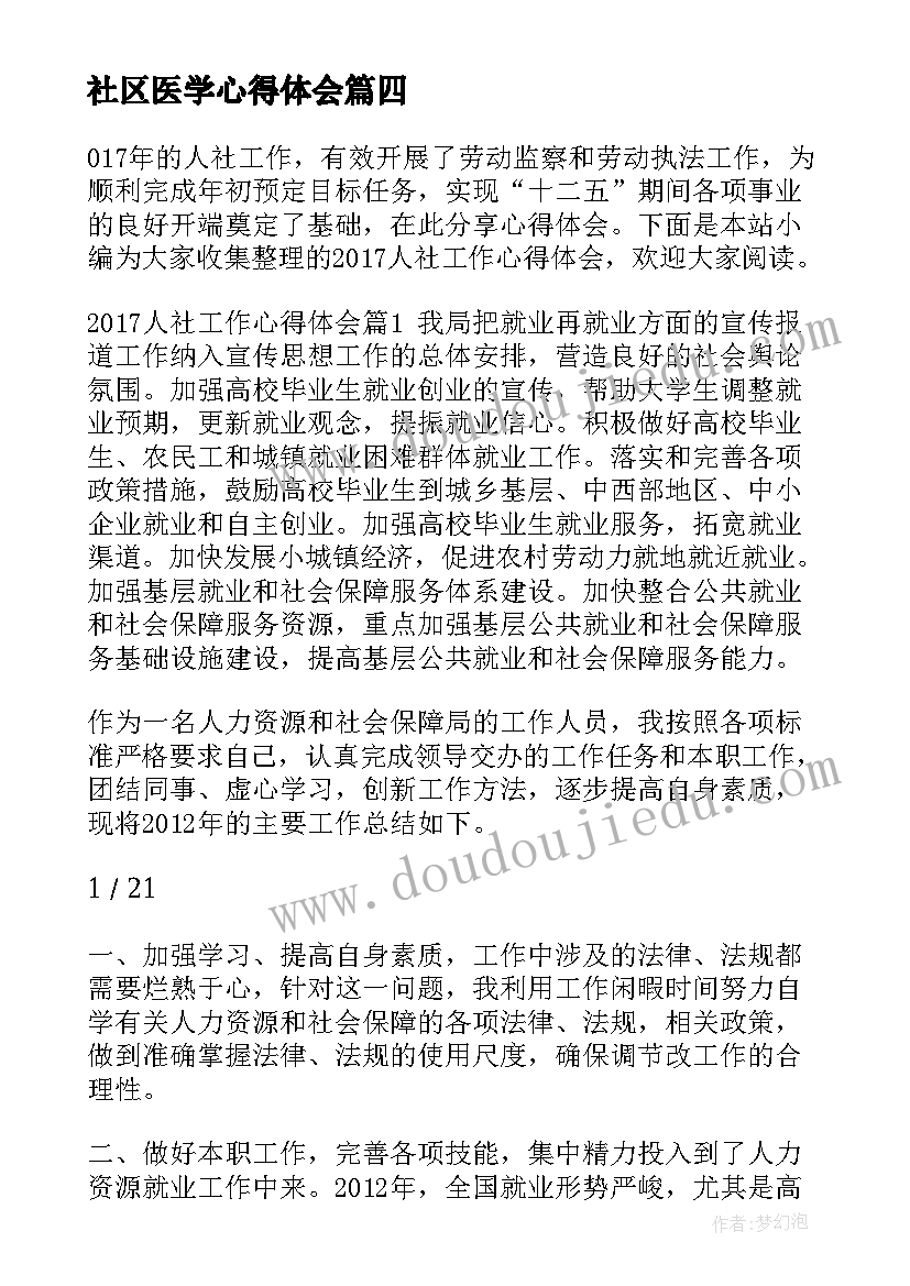 2023年社区医学心得体会(模板6篇)