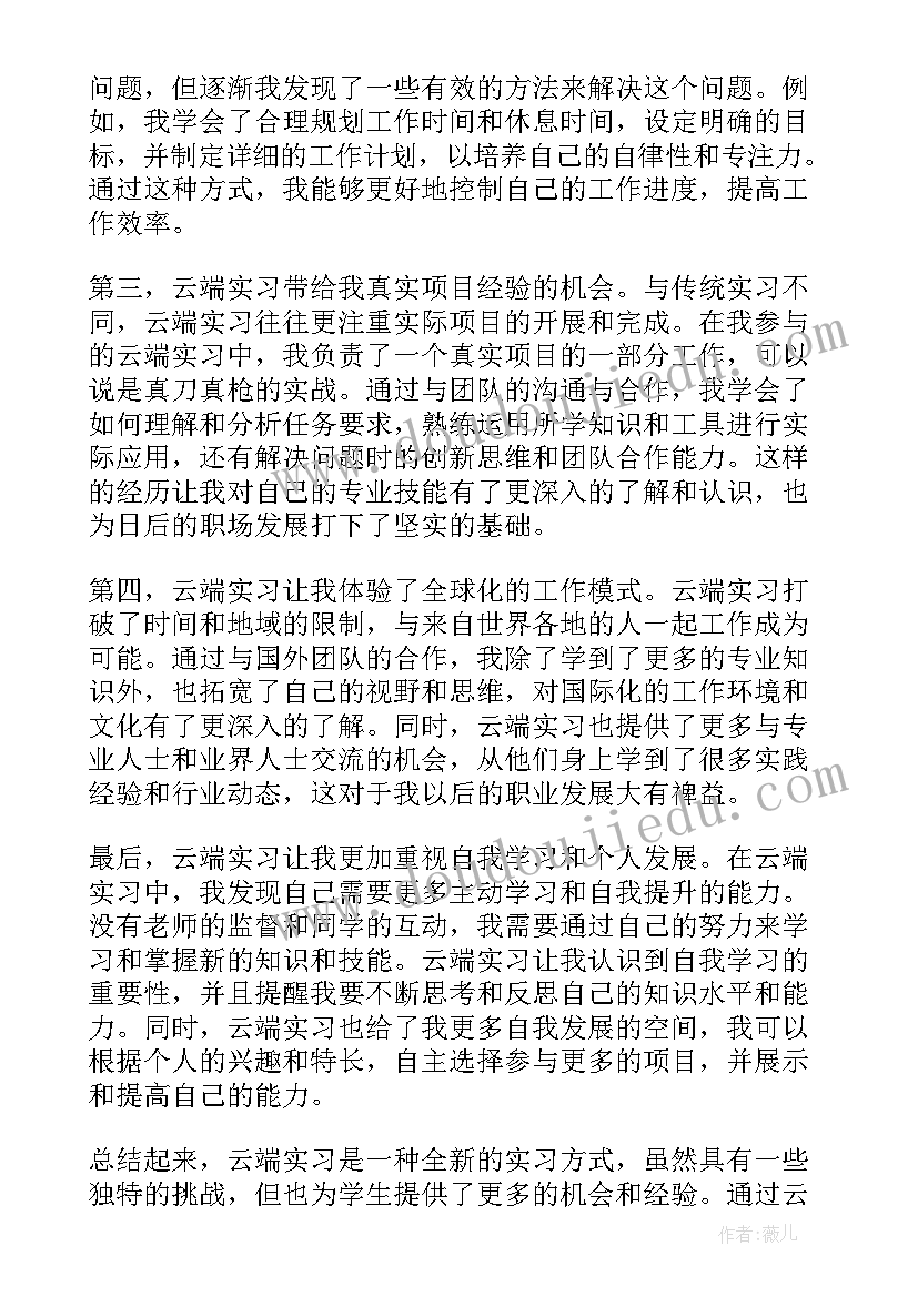 最新云端培训感受心得体会(精选6篇)