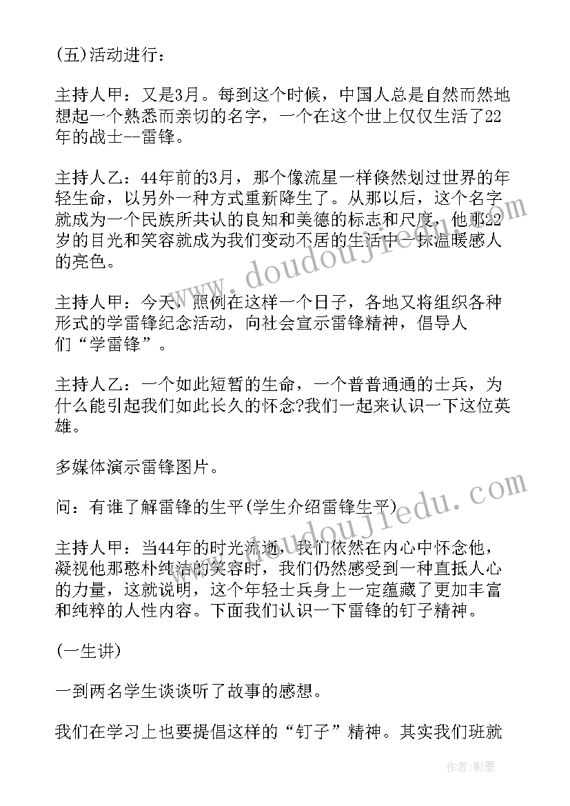 学雷锋班会感悟 学雷锋班会设计(模板7篇)