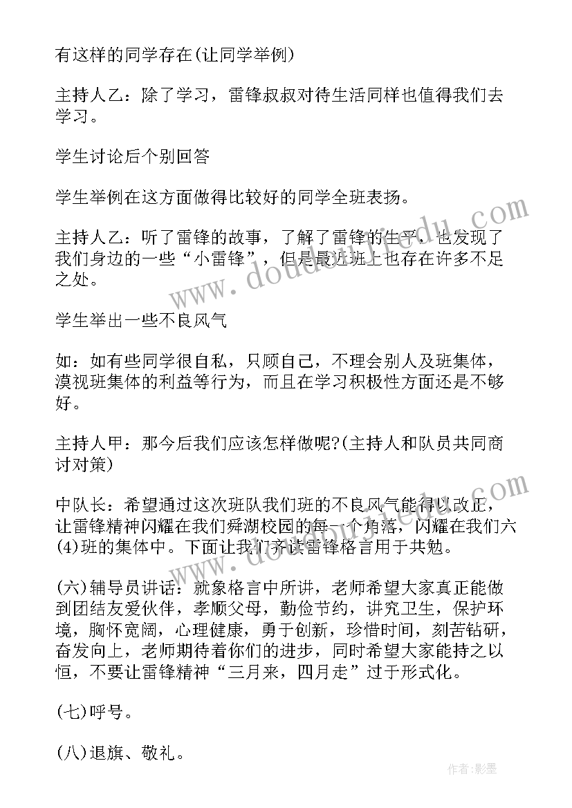 学雷锋班会感悟 学雷锋班会设计(模板7篇)