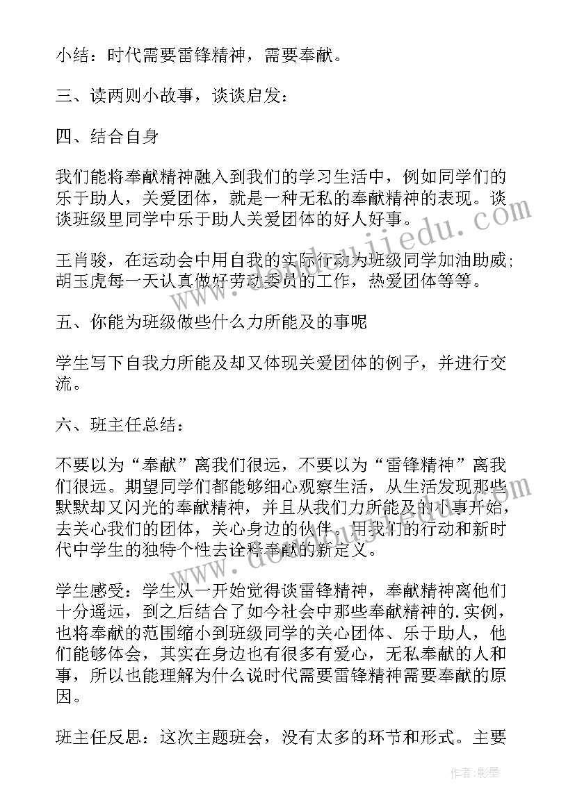 学雷锋班会感悟 学雷锋班会设计(模板7篇)