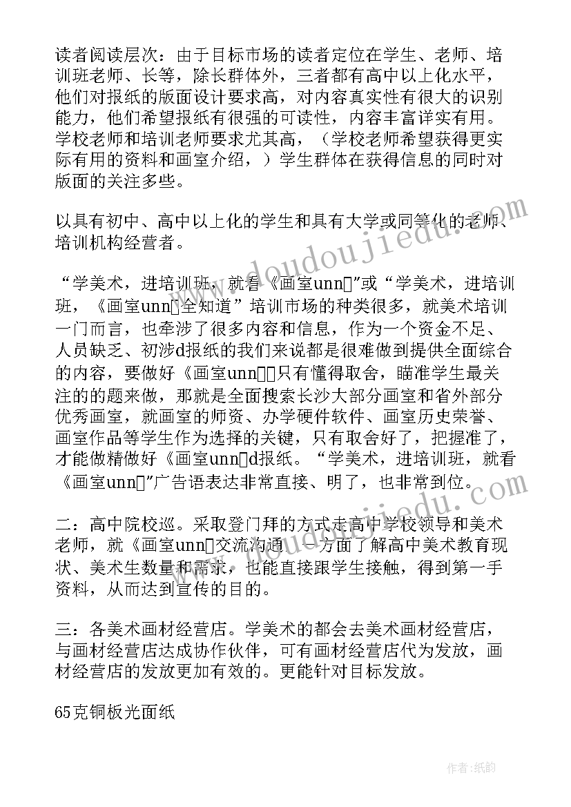 2023年栏目策划心得体会(实用6篇)