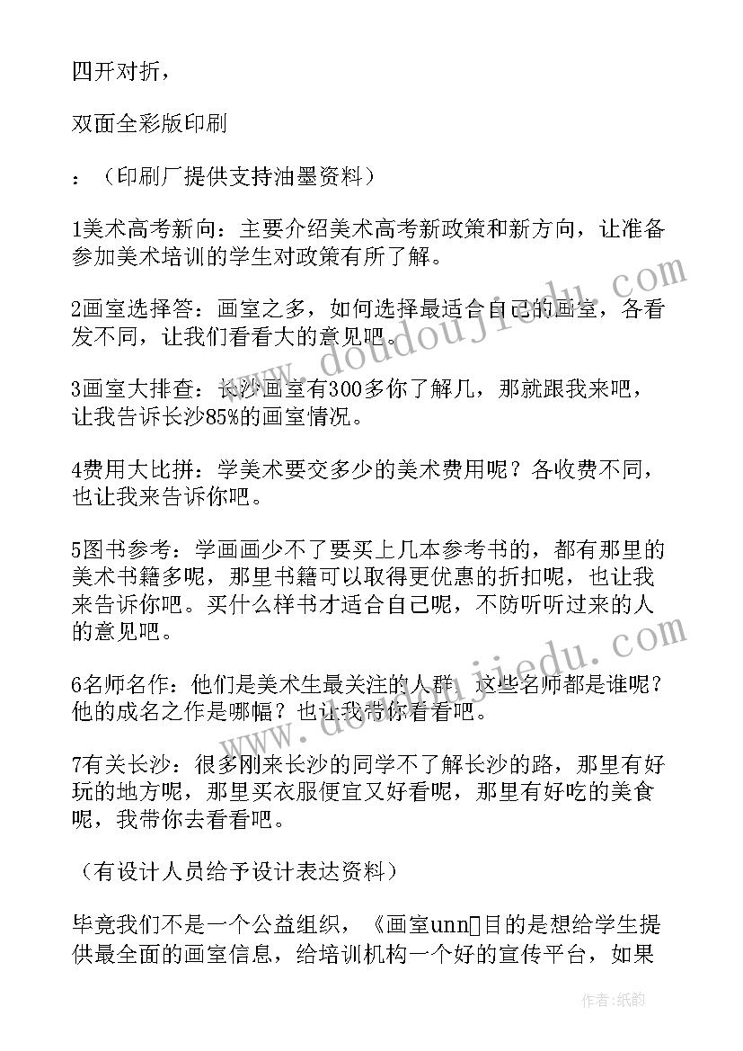 2023年栏目策划心得体会(实用6篇)