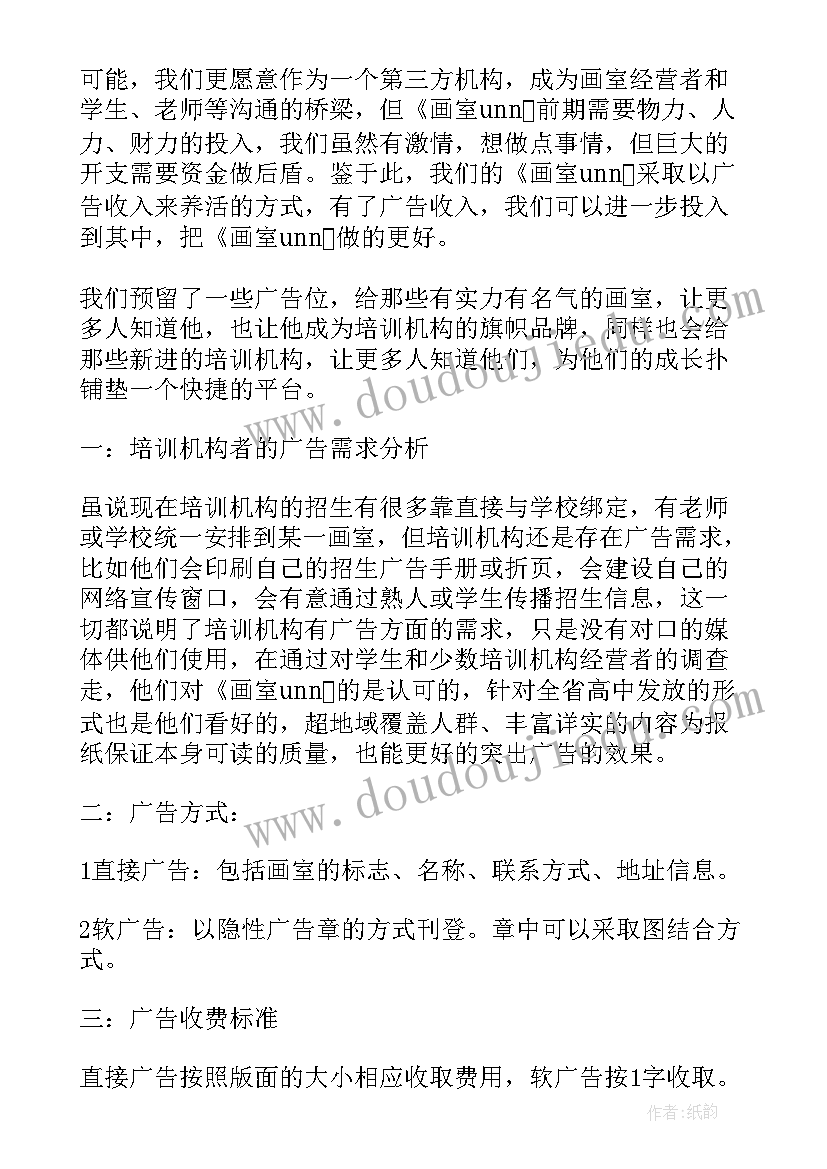 2023年栏目策划心得体会(实用6篇)