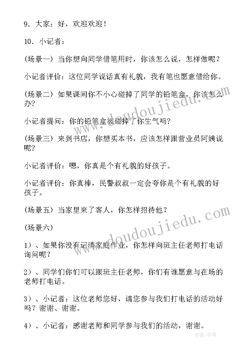 幼儿园学期学期工作计划(精选9篇)