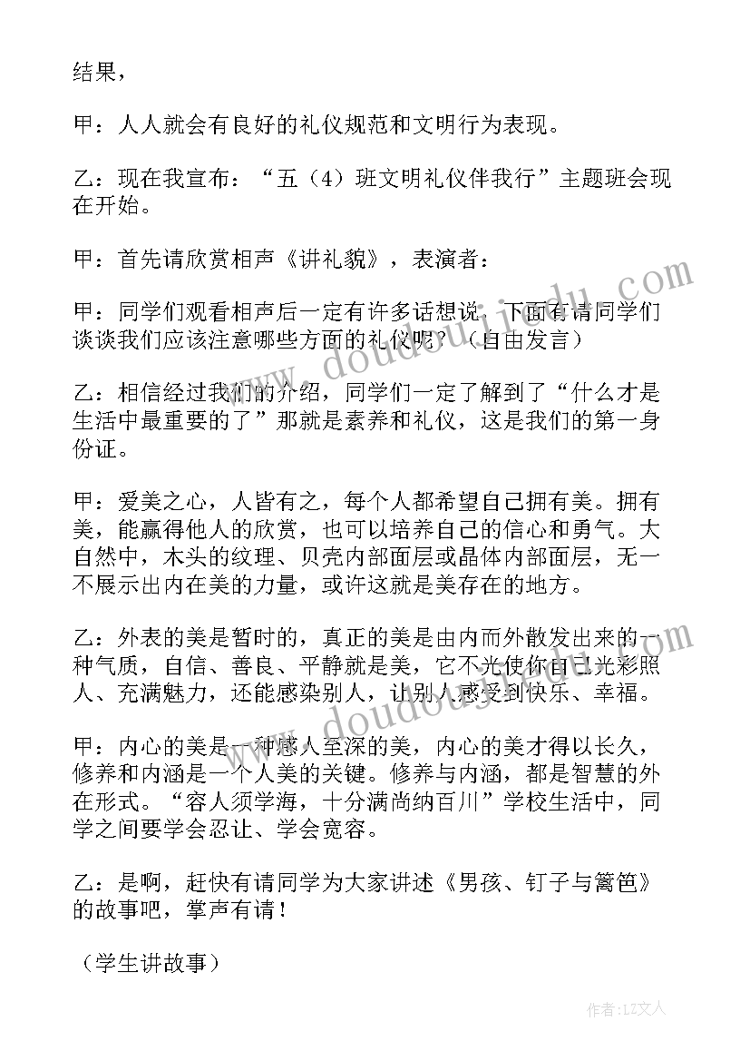 2023年高中文明礼仪伴我行班会教案(模板5篇)