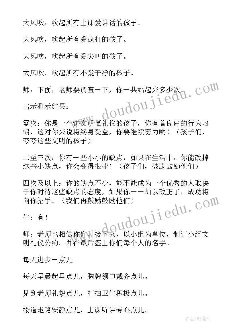 2023年文明礼仪班会活动方案 文明礼仪班会(模板6篇)