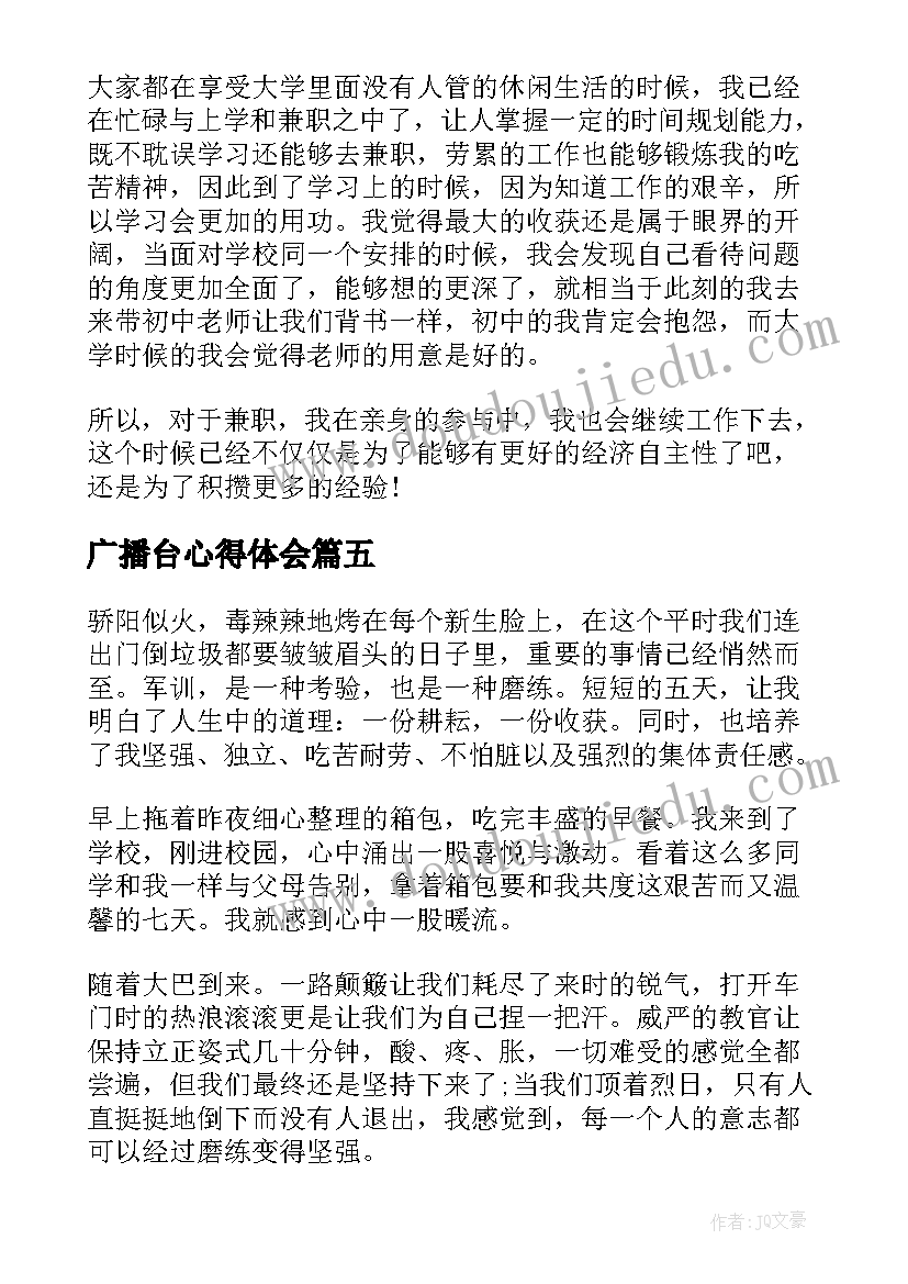 2023年广播台心得体会(精选6篇)