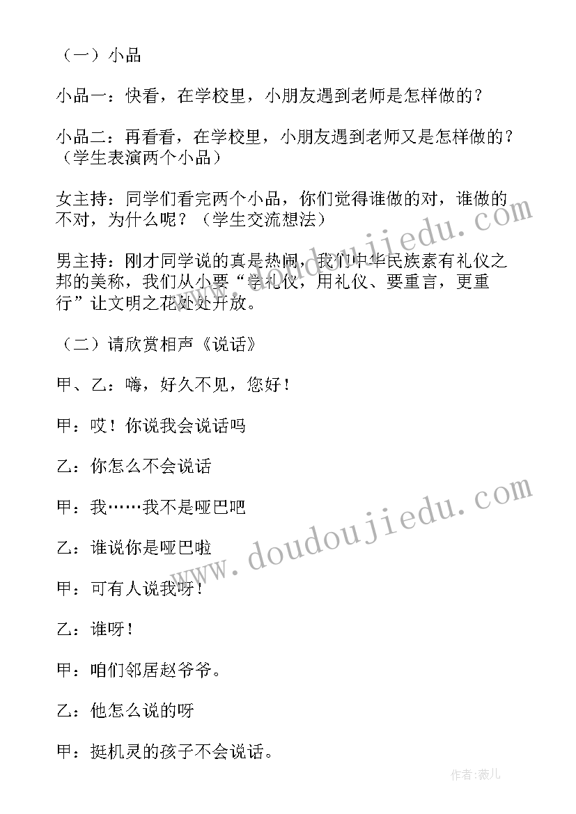 文明礼仪我先行班会教案(通用6篇)