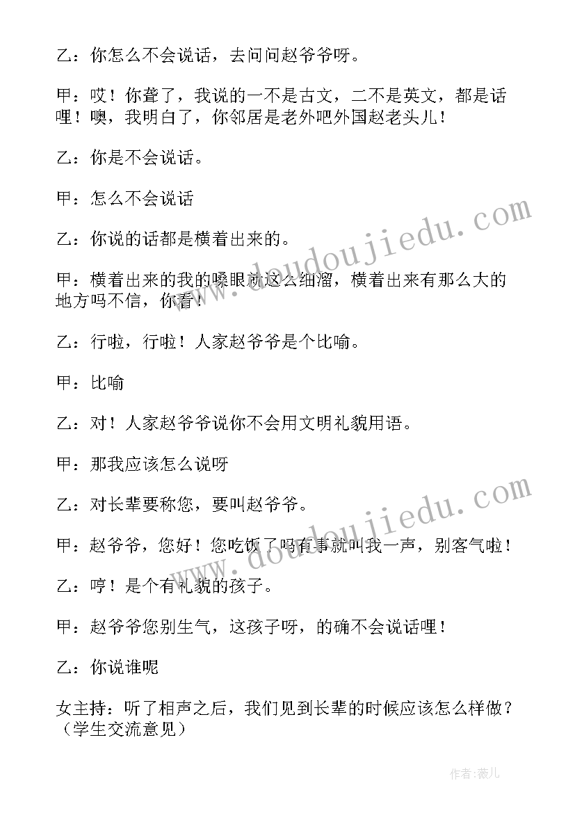 文明礼仪我先行班会教案(通用6篇)