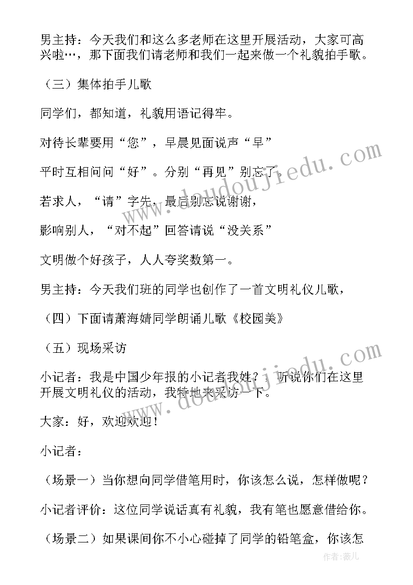 文明礼仪我先行班会教案(通用6篇)