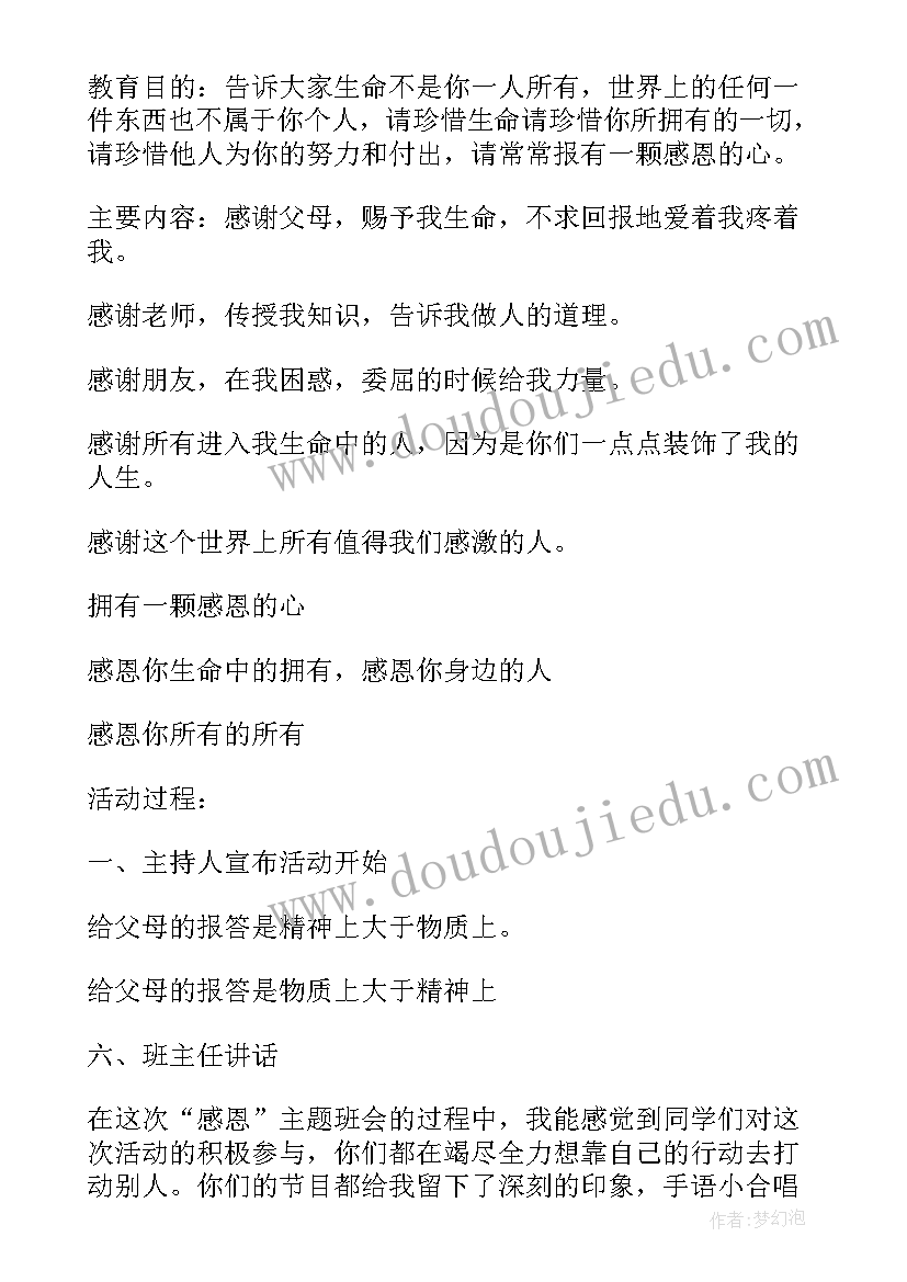 最新学校节能班会简报 学校感恩班会总结(汇总5篇)