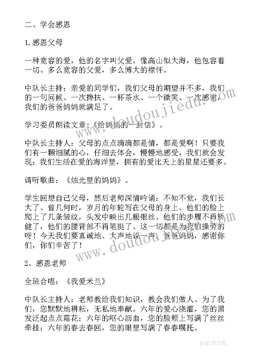 最新学校节能班会简报 学校感恩班会总结(汇总5篇)