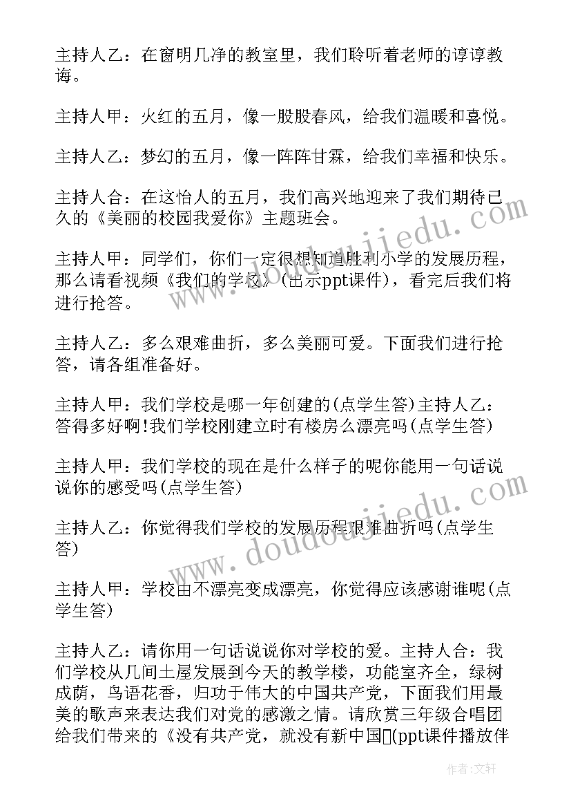 校园文明礼仪班会 让文明之花在校园绽放的班会教案(优秀5篇)