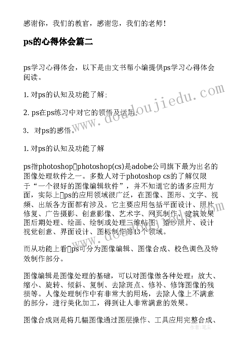 2023年ps的心得体会(汇总8篇)