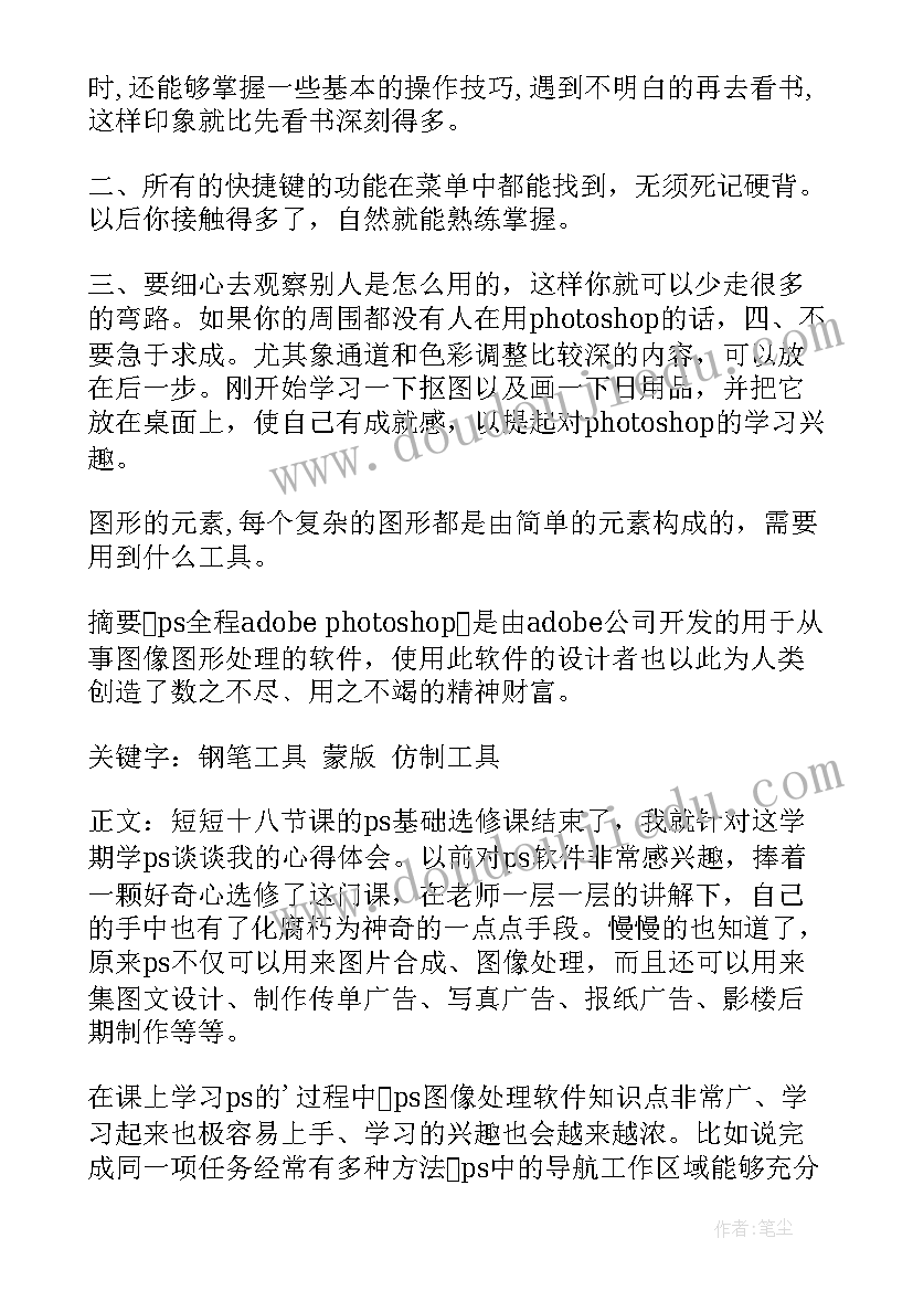 2023年ps的心得体会(汇总8篇)