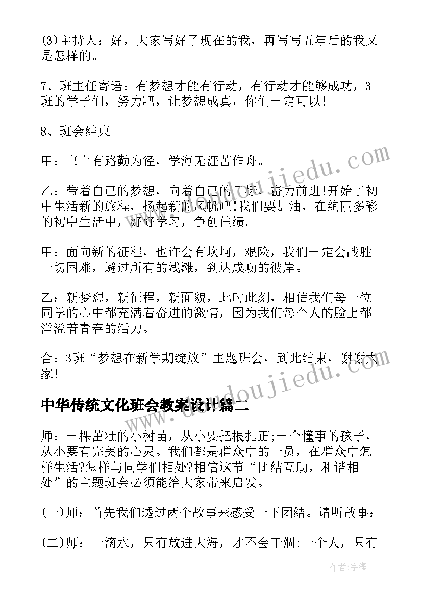 中华传统文化班会教案设计(优秀7篇)