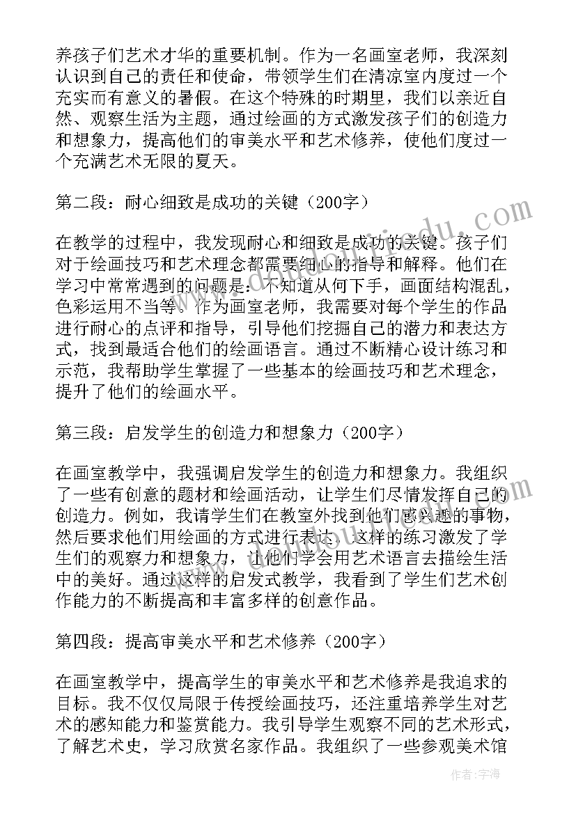 2023年画室社会实践心得体会 好老师心得体会(优质8篇)