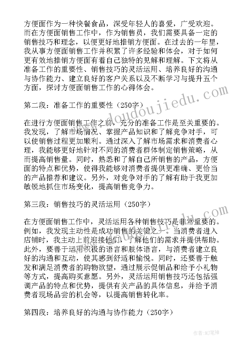 面销培训内容和培训体会(汇总10篇)