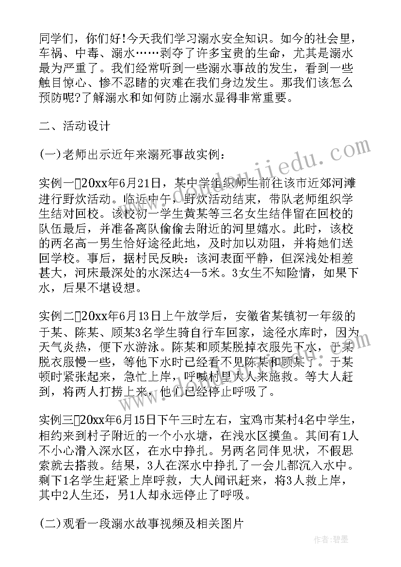 最新小学防溺水班会总结 防溺水安全班会(大全7篇)