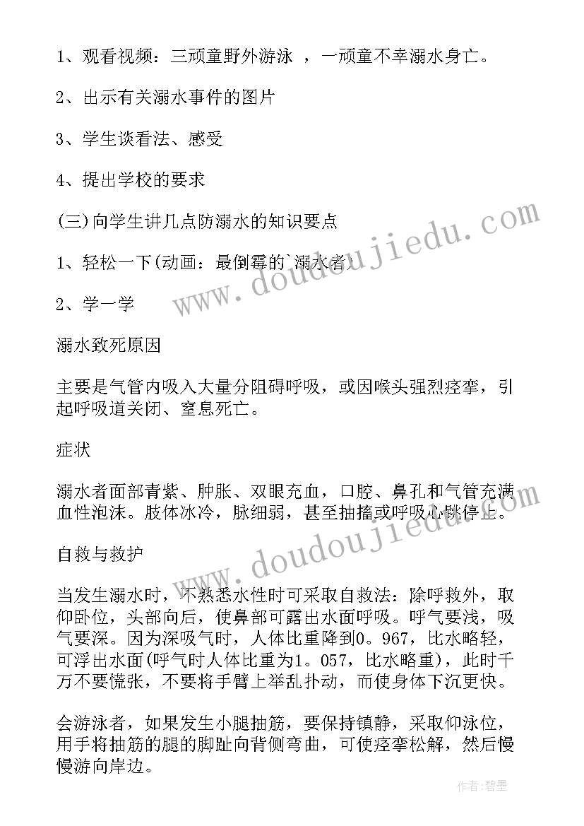 最新小学防溺水班会总结 防溺水安全班会(大全7篇)