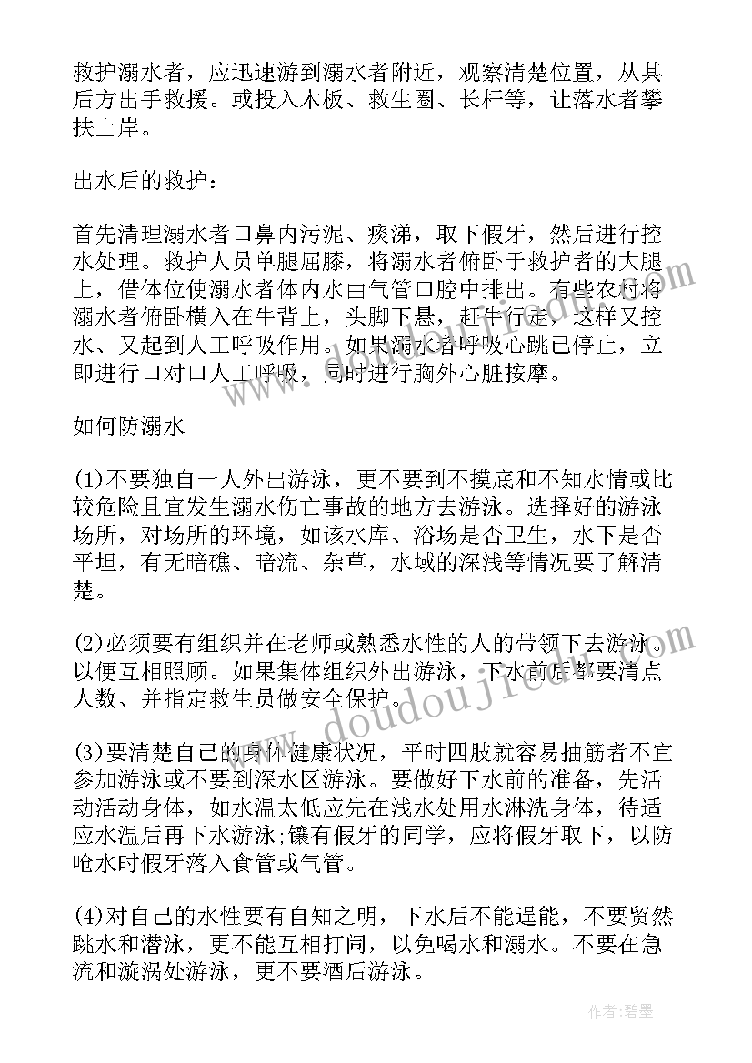 最新小学防溺水班会总结 防溺水安全班会(大全7篇)