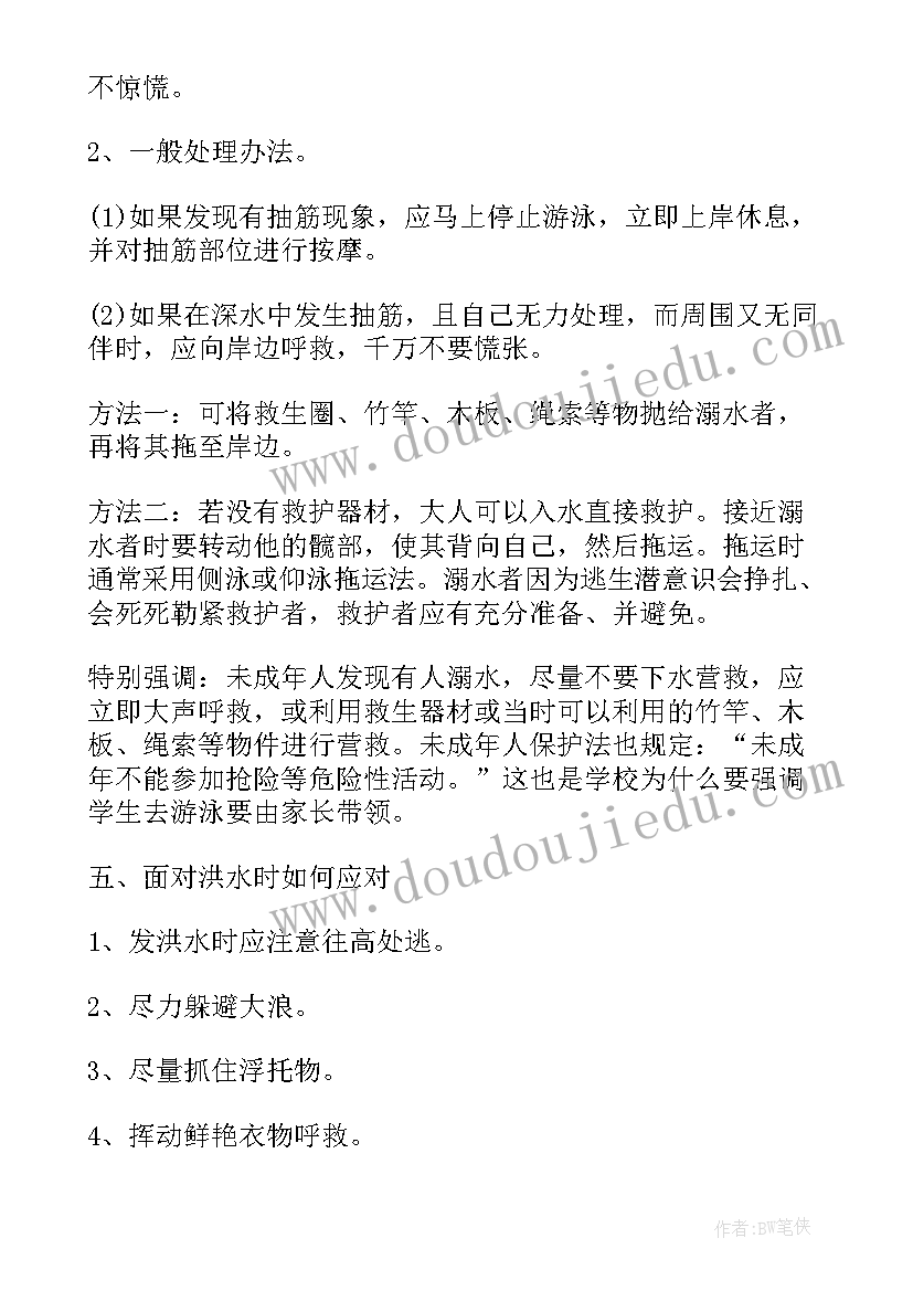 2023年预防溺水班会记录 预防溺水班会讲话稿(模板6篇)