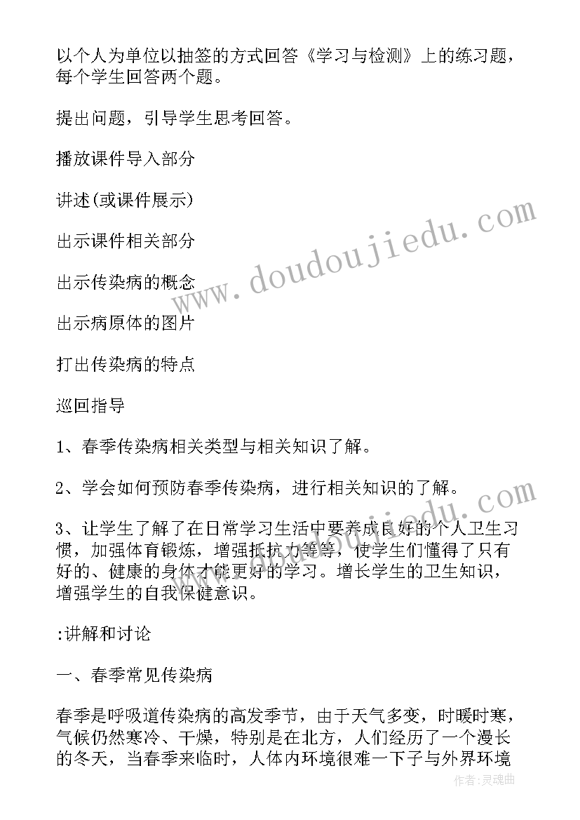 2023年肺结核病防治班会 春季传染病防治班会教案(优质5篇)