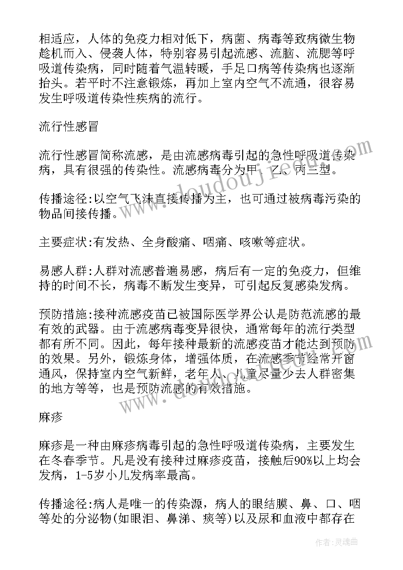 2023年肺结核病防治班会 春季传染病防治班会教案(优质5篇)