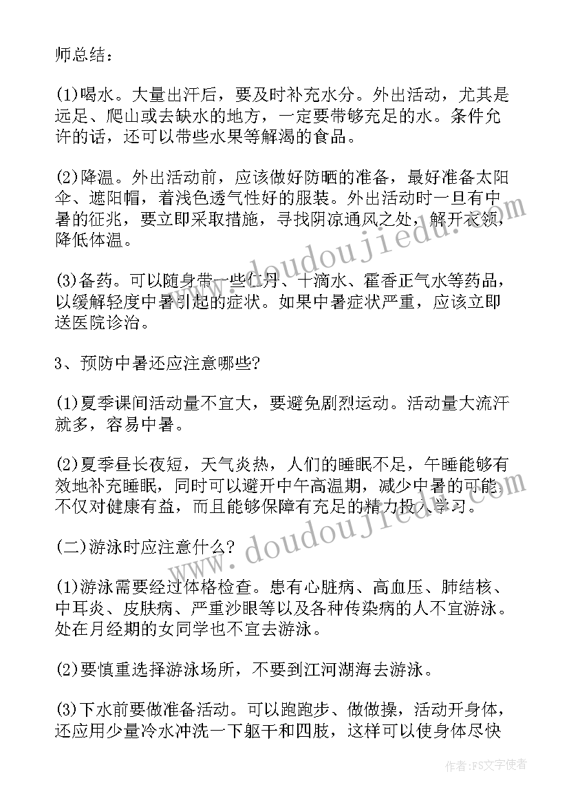 饮食安全班会教案小班 饮食安全班会教案(实用5篇)