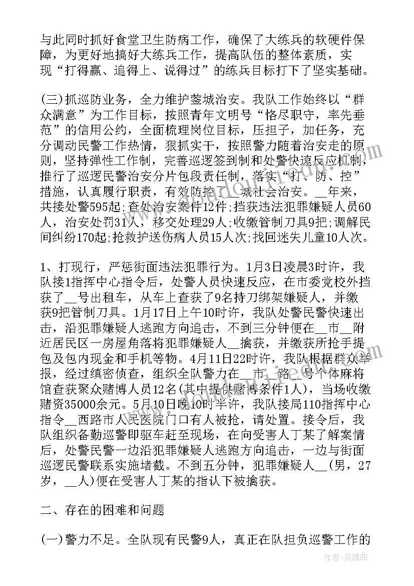 2023年巡警协警的心得体会(通用9篇)